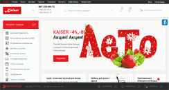 Desktop Screenshot of kaiser-kiev.com.ua